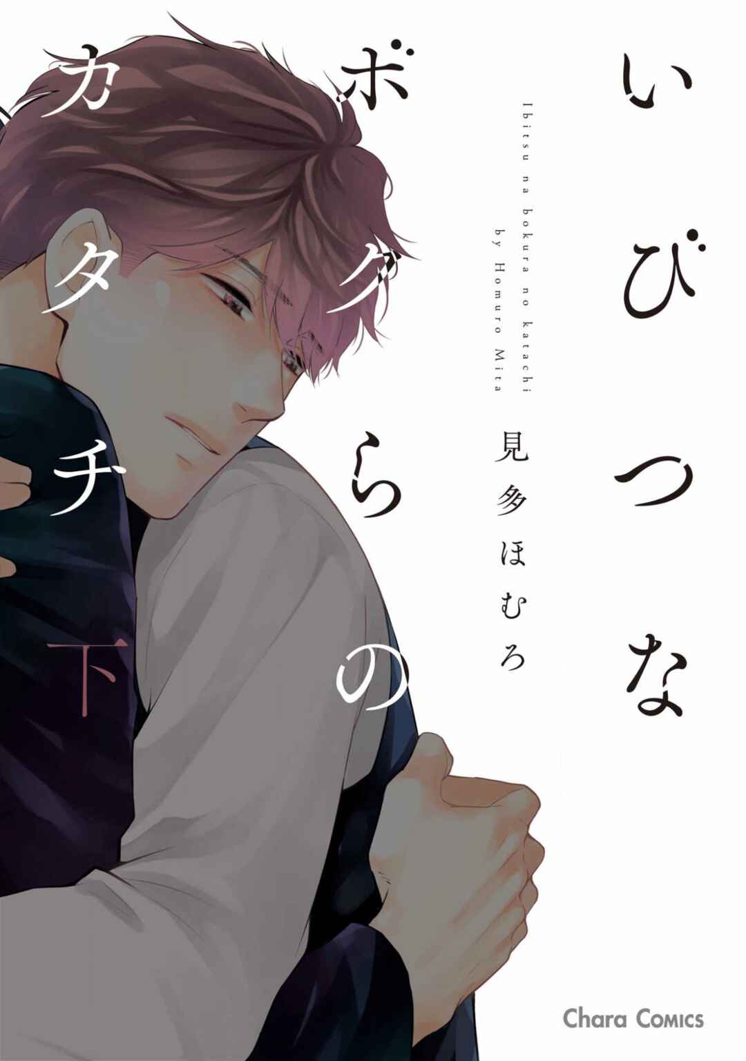 Page 1 Chapter 7 Ibitsuna Bokura no Katachi