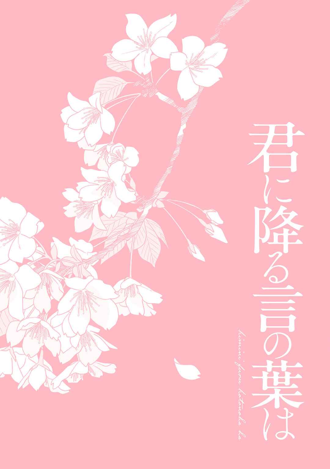 Page 8 Chapter 6.5 Kimi ni Furu Kotonoha wa