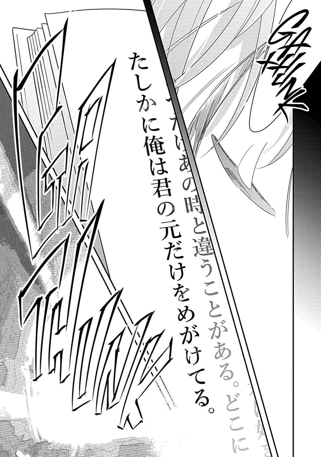Page 23 Chapter 6 Kimi ni Furu Kotonoha wa