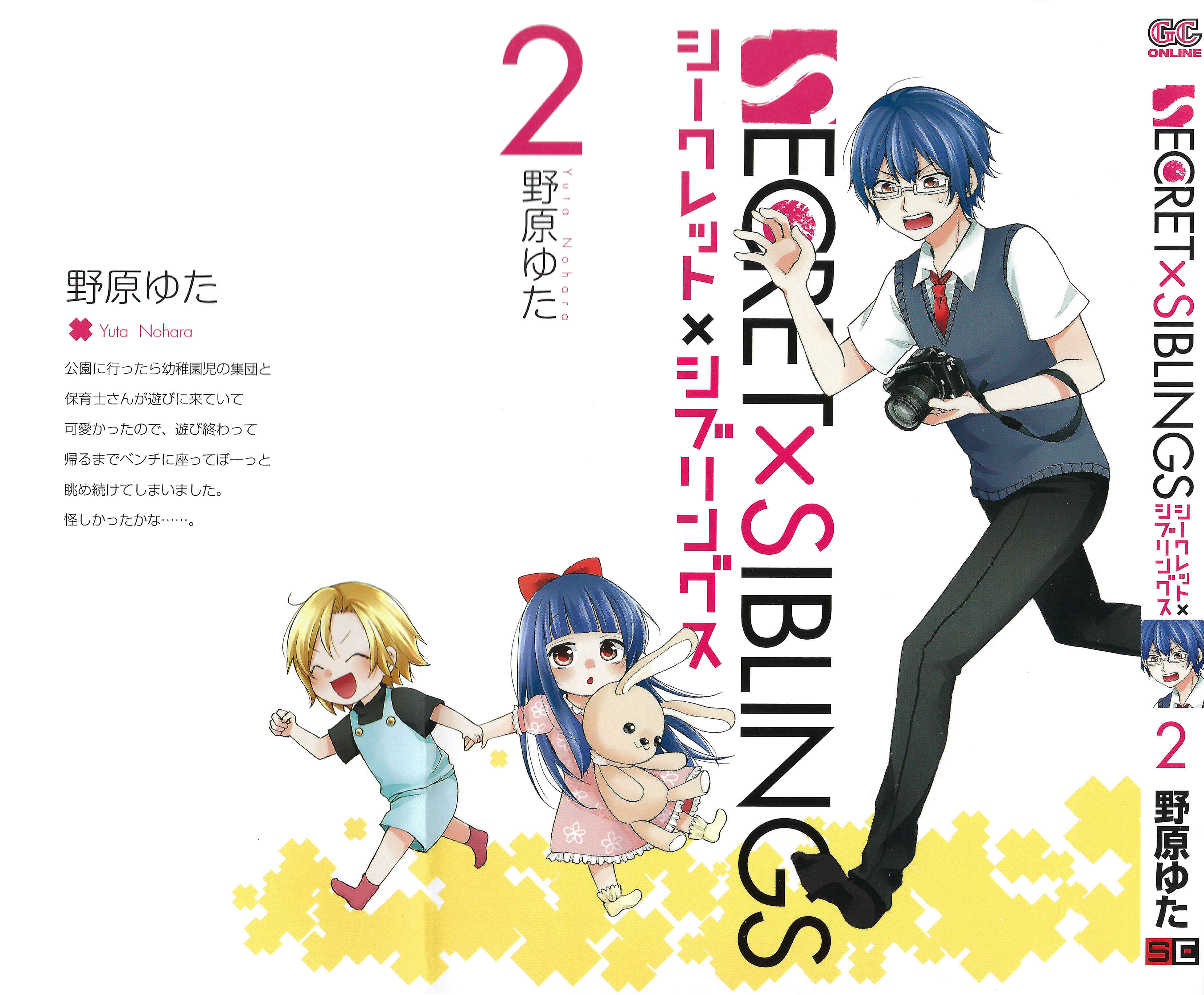 Page 1 Chapter 13 Secret x Siblings