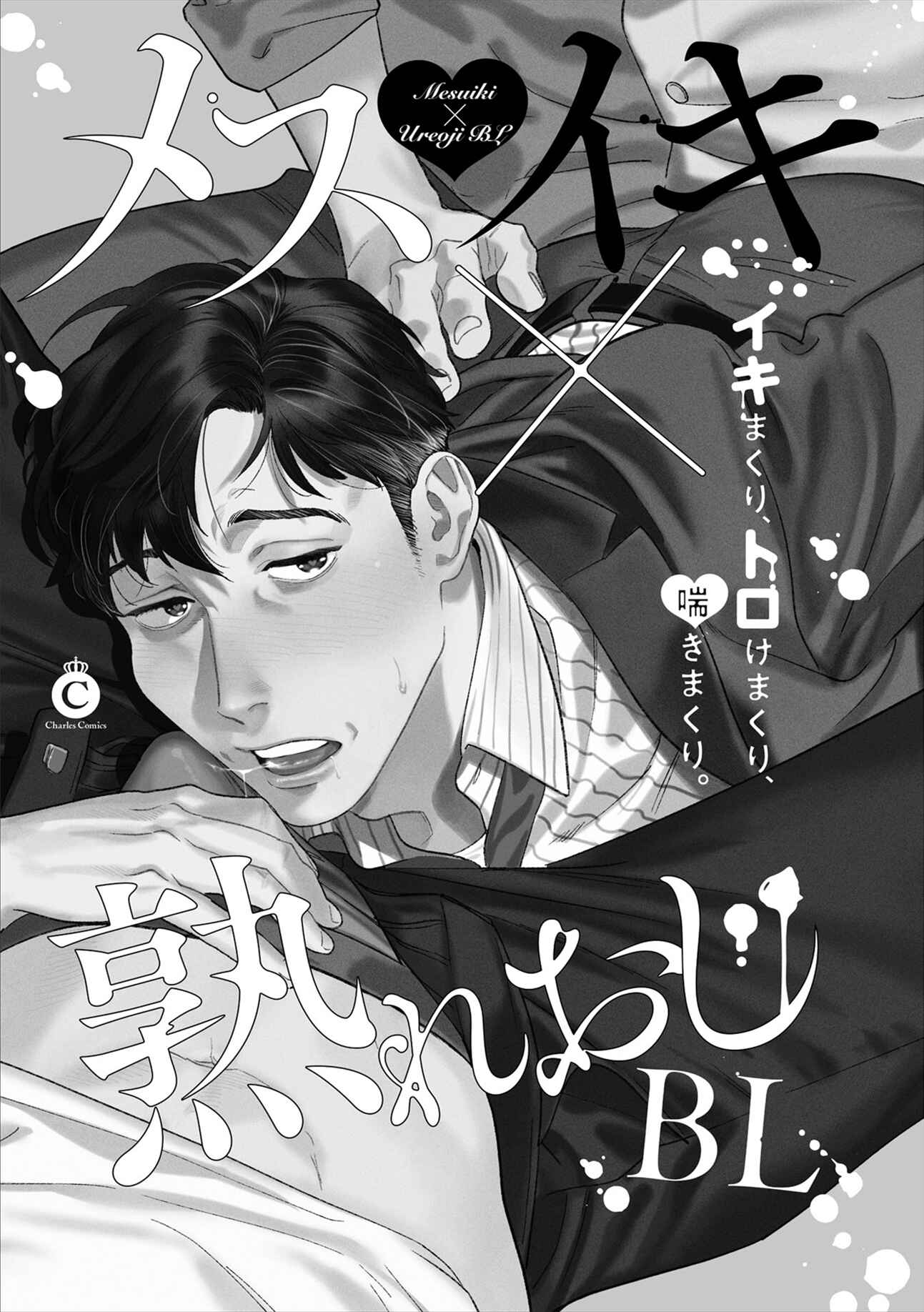 Page 5 Chapter 1 Mesuiki x Ureoji BL