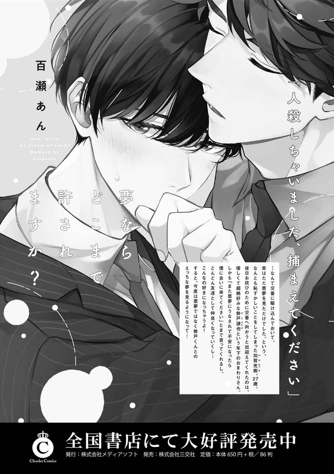 Page 11 Chapter 11.5 Mesuiki x Ureoji BL