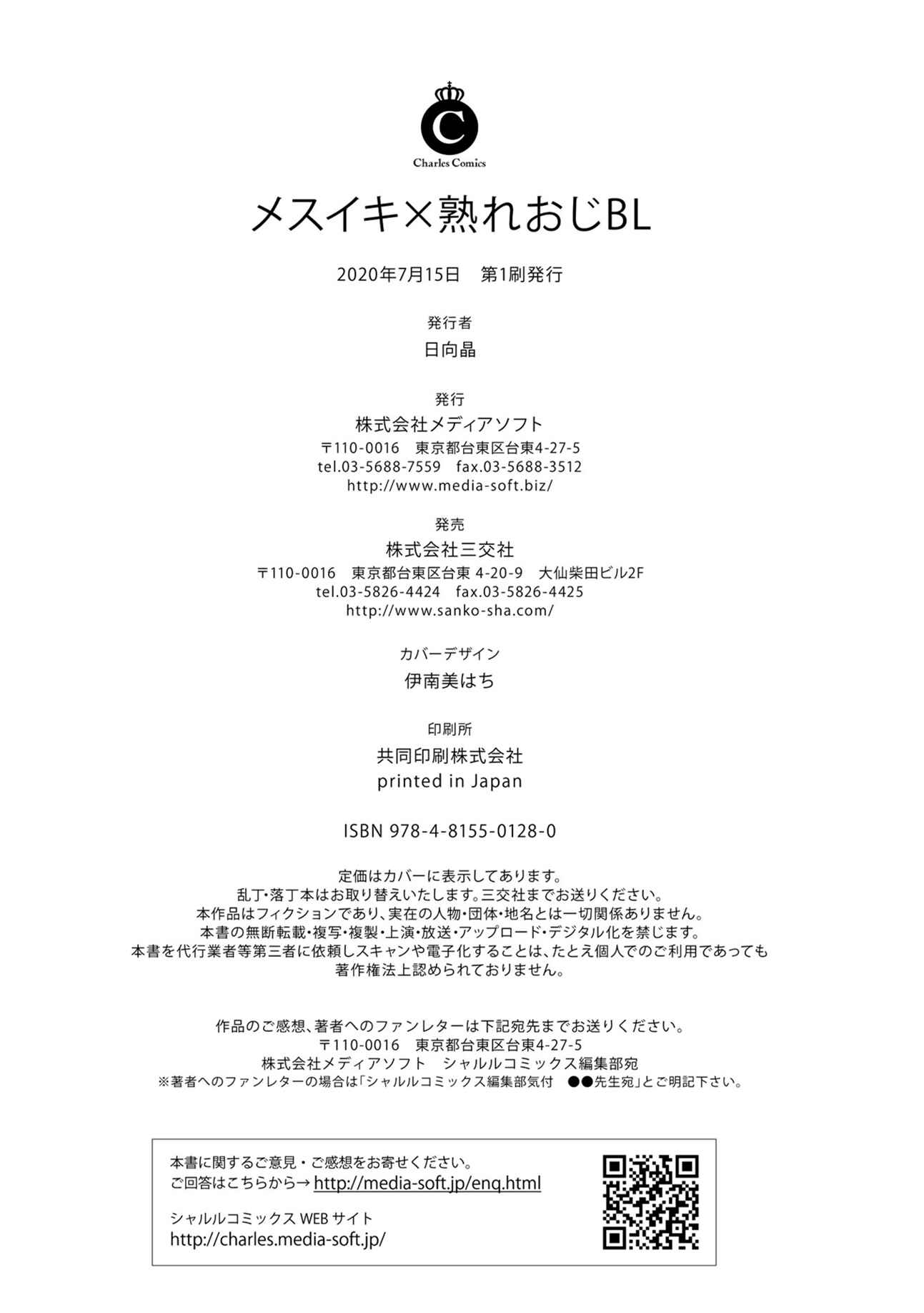 Page 14 Chapter 11.5 Mesuiki x Ureoji BL