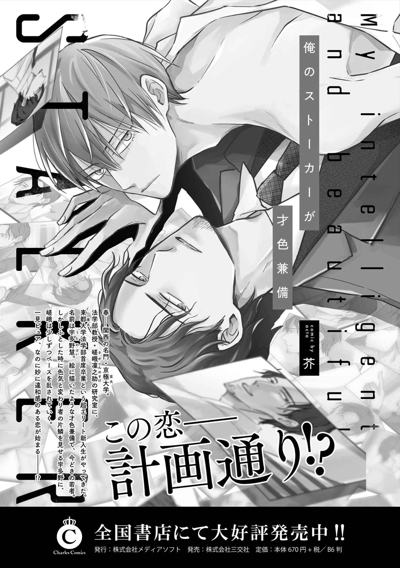 Page 9 Chapter 11.5 Mesuiki x Ureoji BL