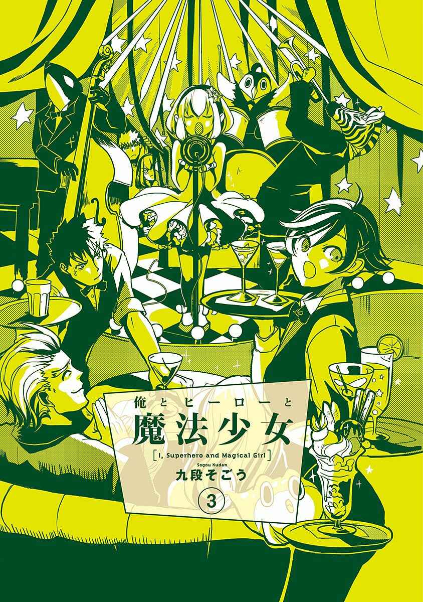 Page 3 Chapter 13 Ore to Hero to Mahou Shoujo