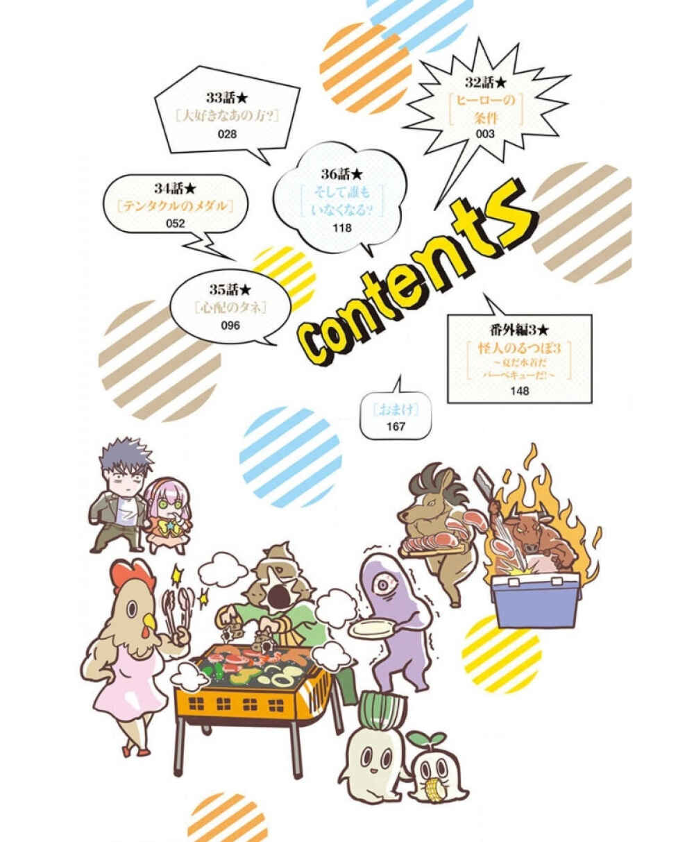 Page 3 Chapter 32 Ore to Hero to Mahou Shoujo
