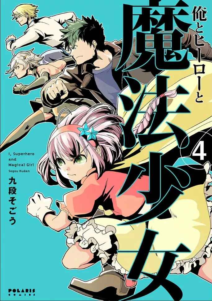 Page 1 Chapter 19 Ore to Hero to Mahou Shoujo