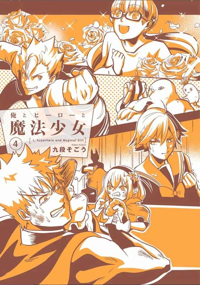 Page 2 Chapter 19 Ore to Hero to Mahou Shoujo