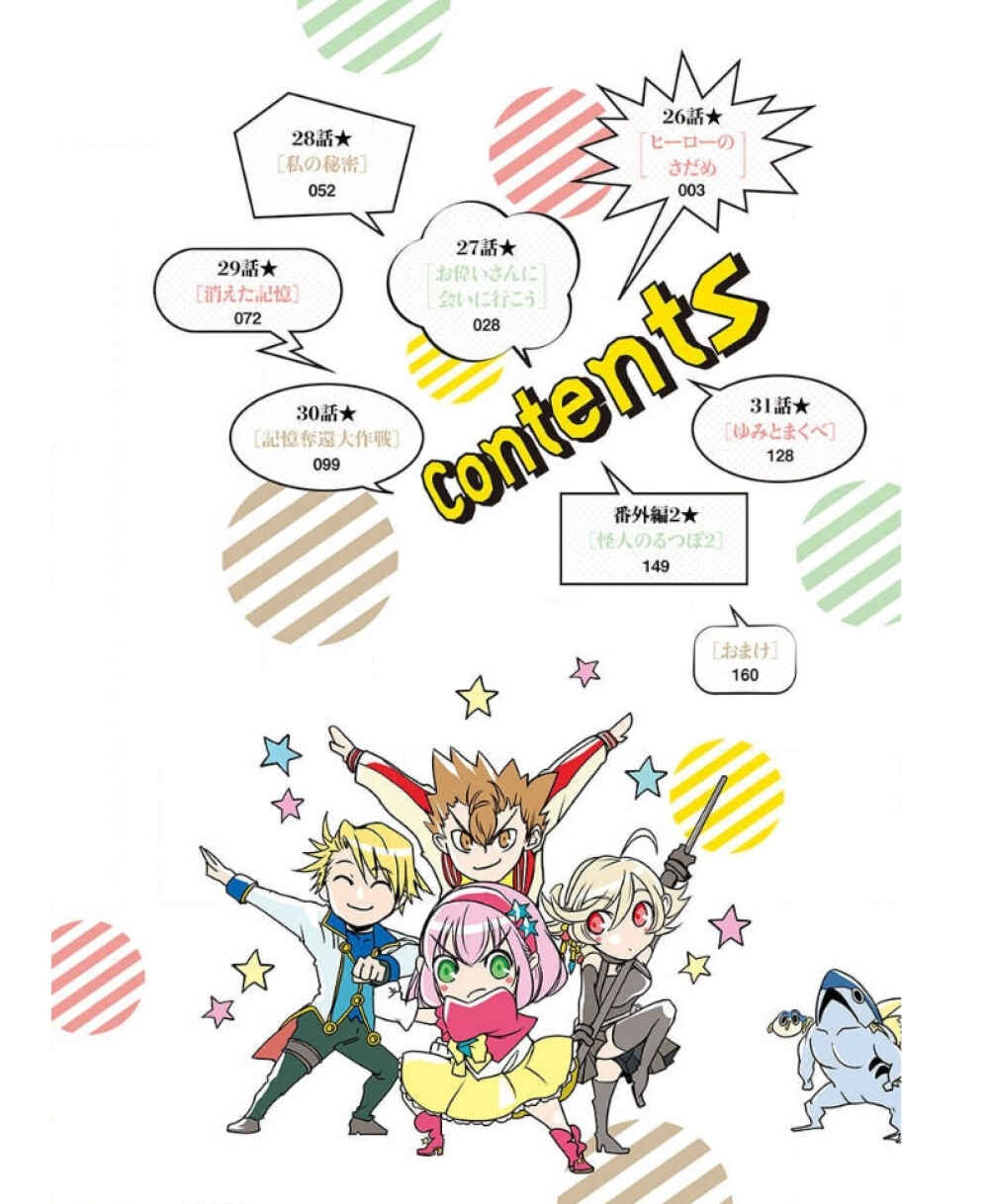 Page 3 Chapter 26 Ore to Hero to Mahou Shoujo
