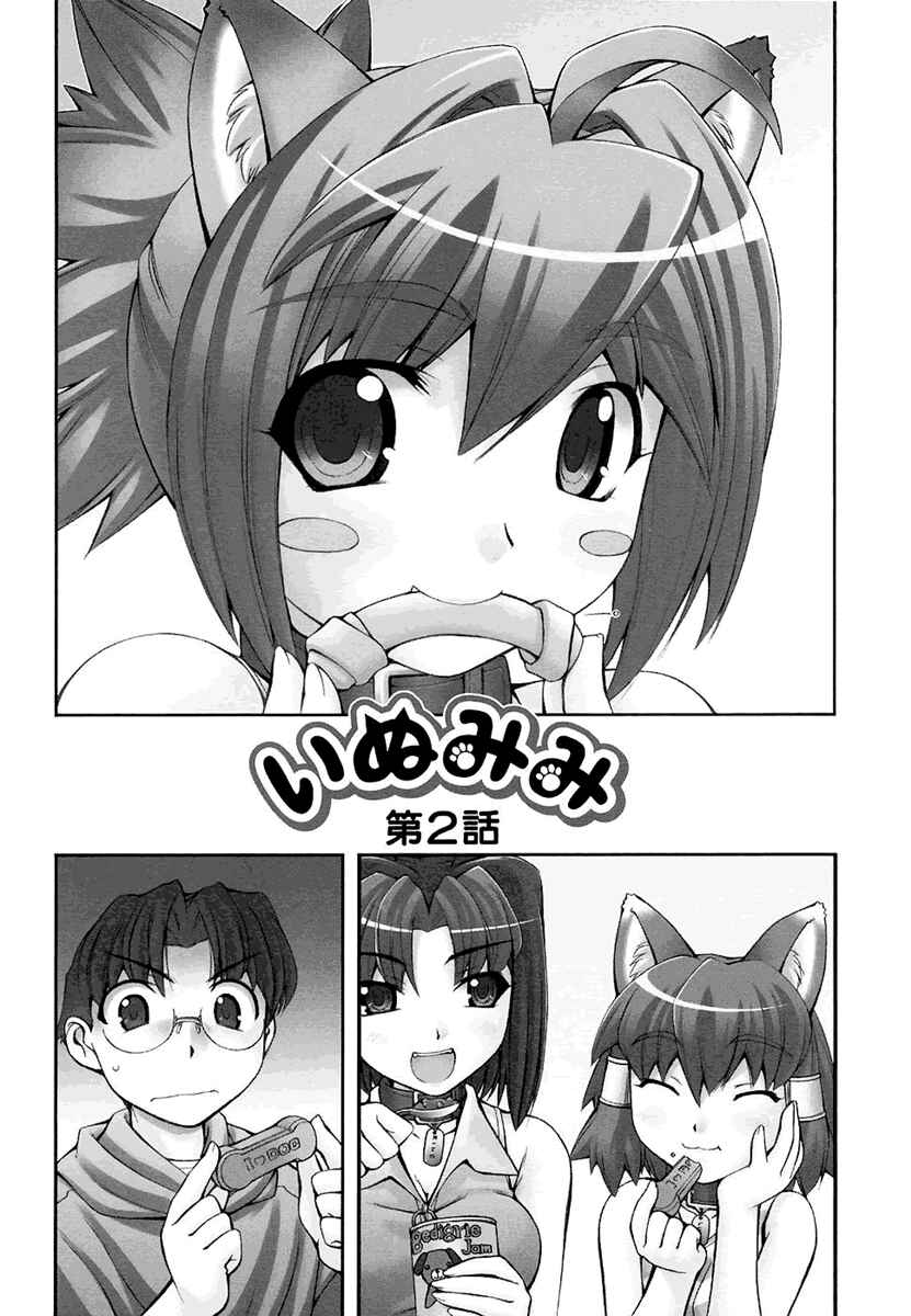 Page 1 Chapter 2 Inumimi