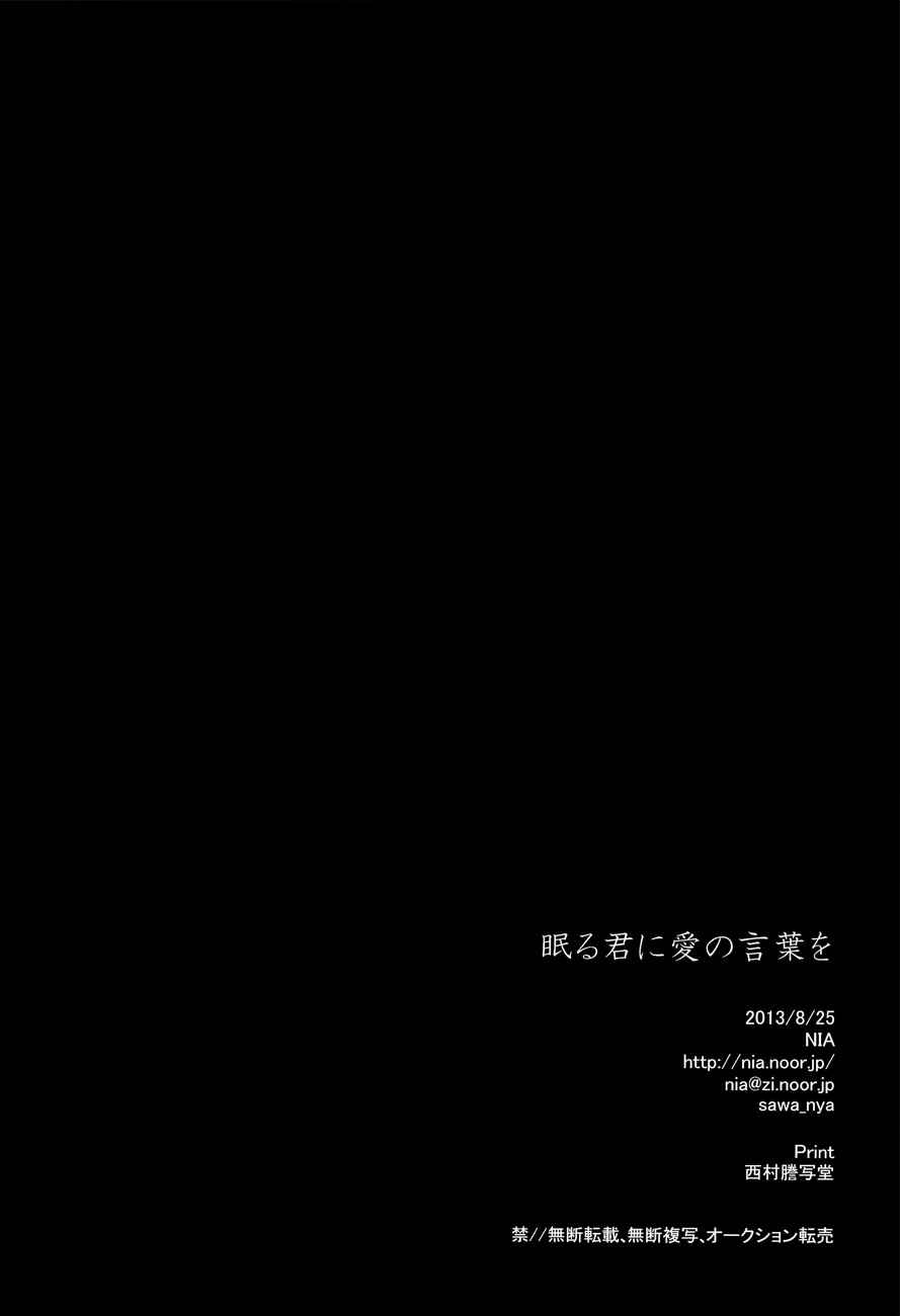 Page 22 Chapter Unknown_c307 Shingeki no Kyojin - Nemuru Kimi ni Ai no Kotoba wo (Doujinshi)