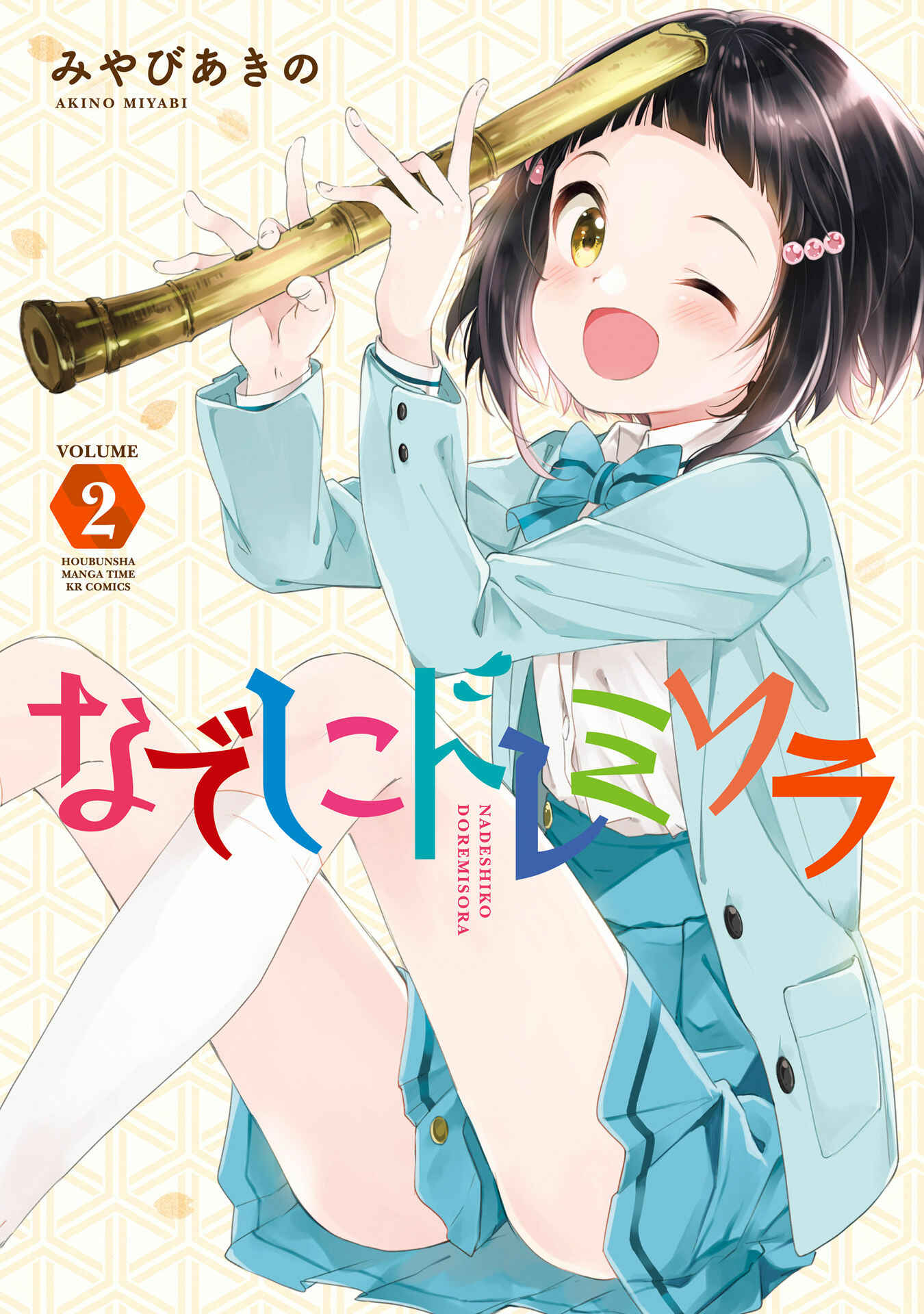 Page 1 Chapter 7 Nadeshiko Doremisora