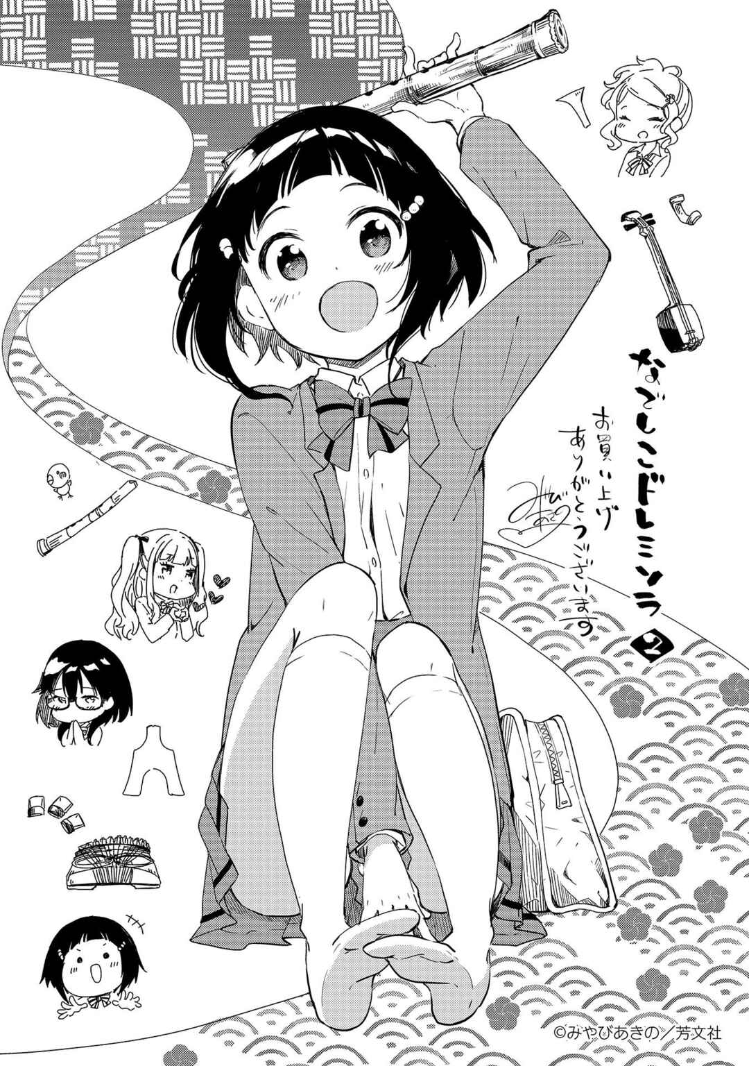 Page 31 Chapter 12 Nadeshiko Doremisora
