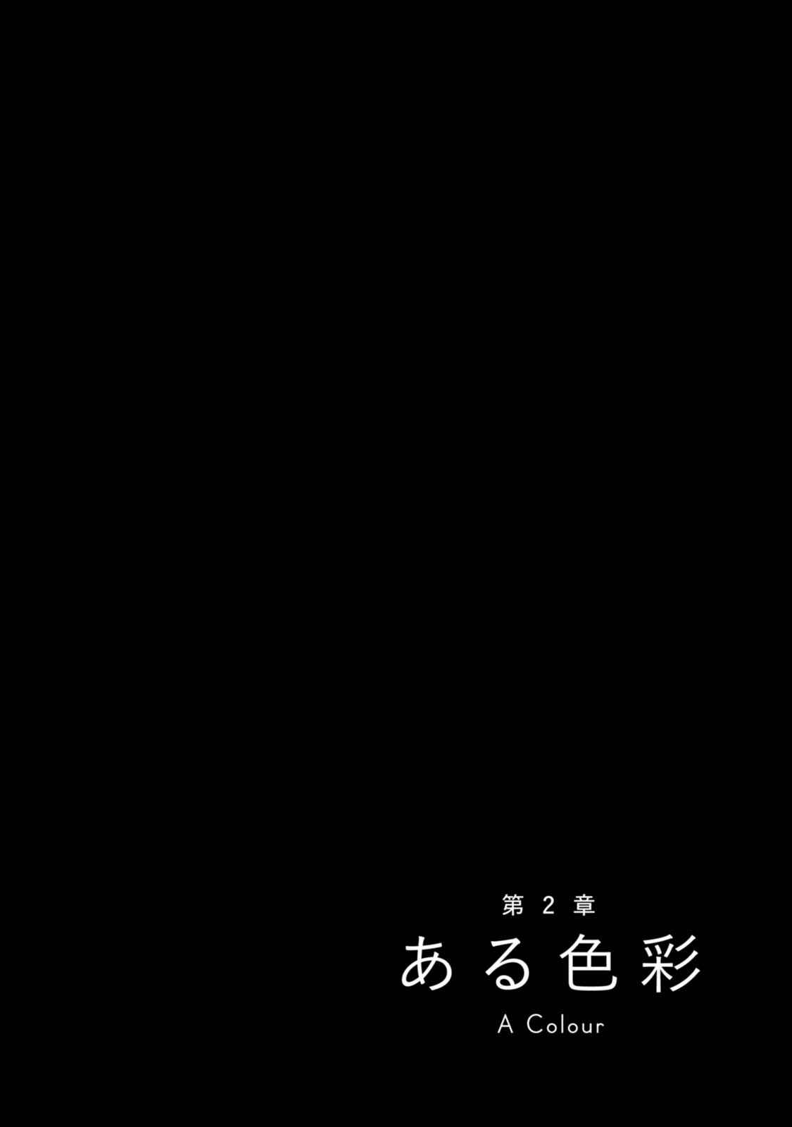 Page 1 Chapter 2 Isekai no Shikisai
