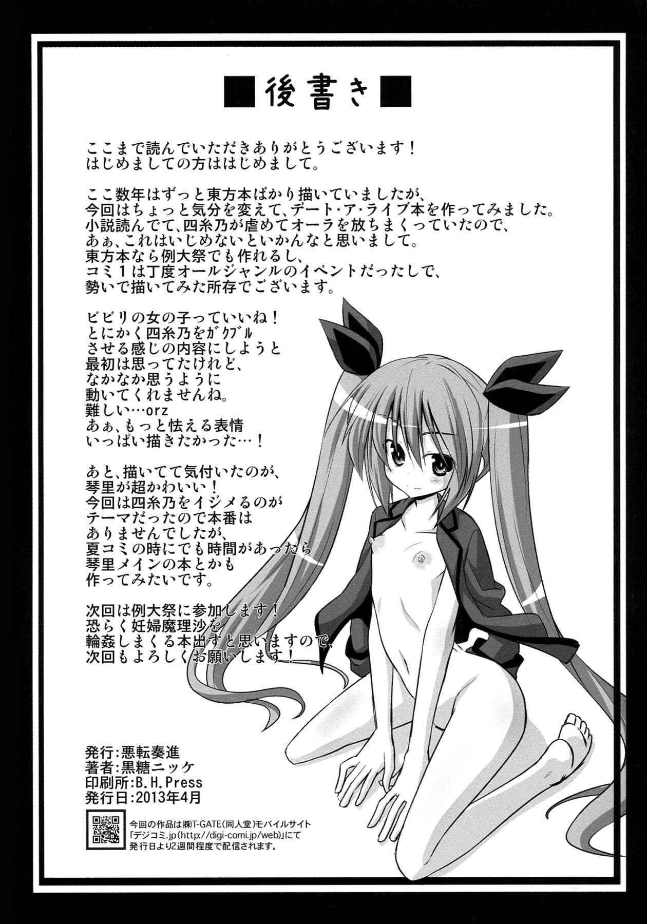 Page 26 Chapter Unknown_57a5 Date A Live - Furakushinasu Dairankou Party (Doujinshi)