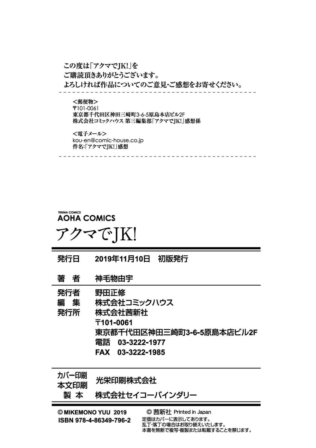 Page 2 Chapter 8.1 Akuma de JK!