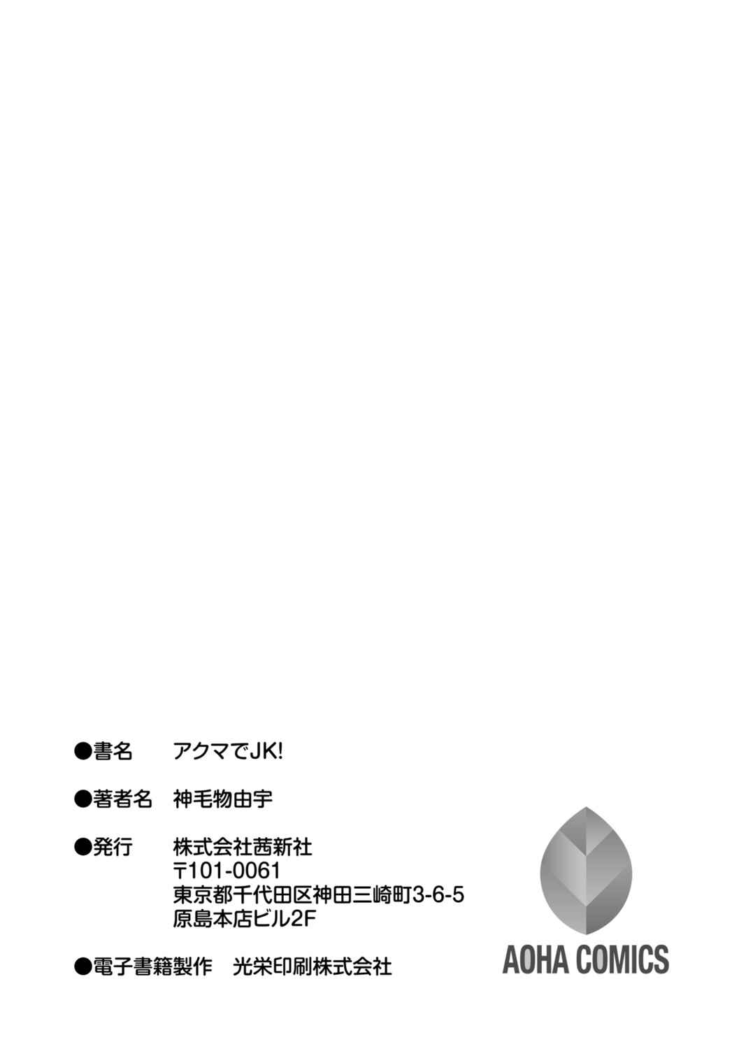 Page 7 Chapter 8.1 Akuma de JK!