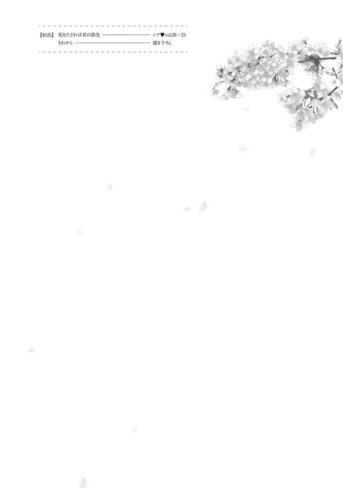 Page 21 Chapter 6.5 Hana wo Tadoreba Kimi no Yubisaki