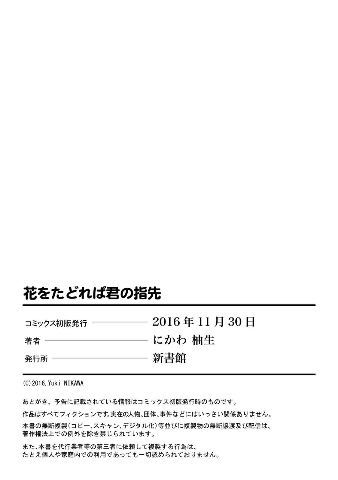 Page 22 Chapter 6.5 Hana wo Tadoreba Kimi no Yubisaki