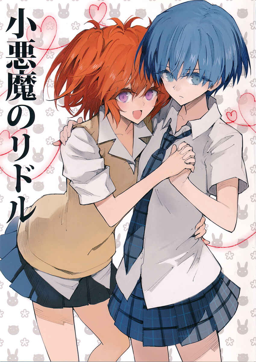 Page 1 Chapter 1 Akuma no Riddle - Koakuma no Riddle (Doujinshi)