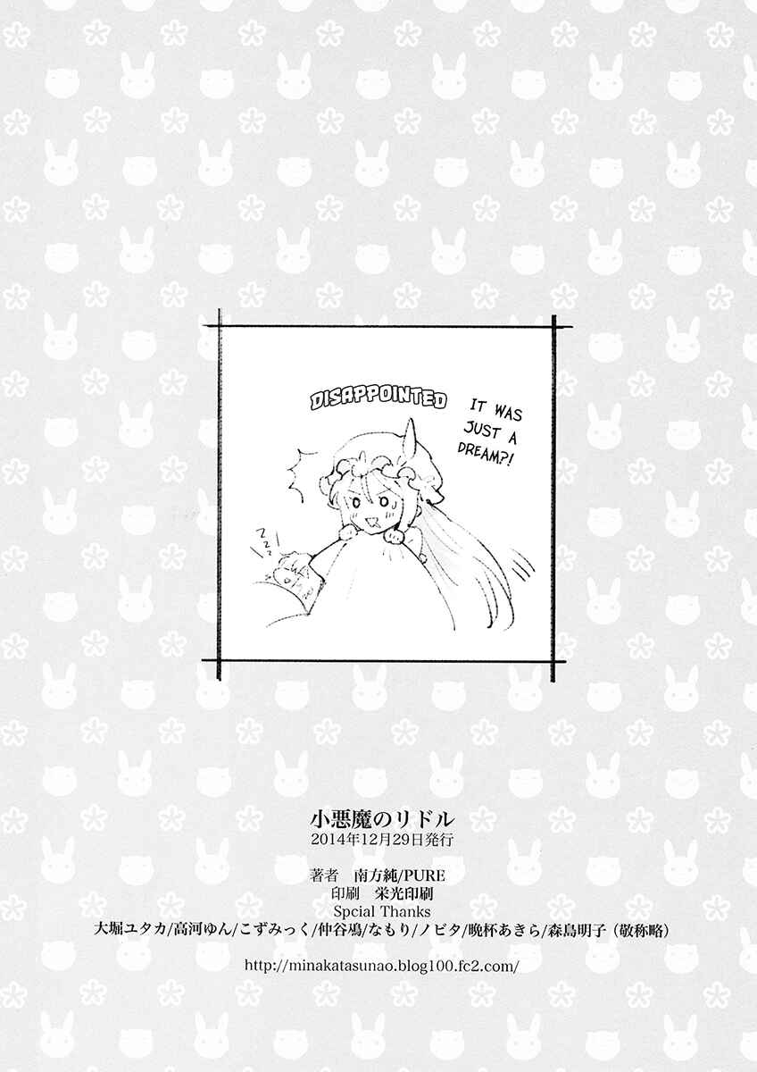 Page 28 Chapter 1 Akuma no Riddle - Koakuma no Riddle (Doujinshi)