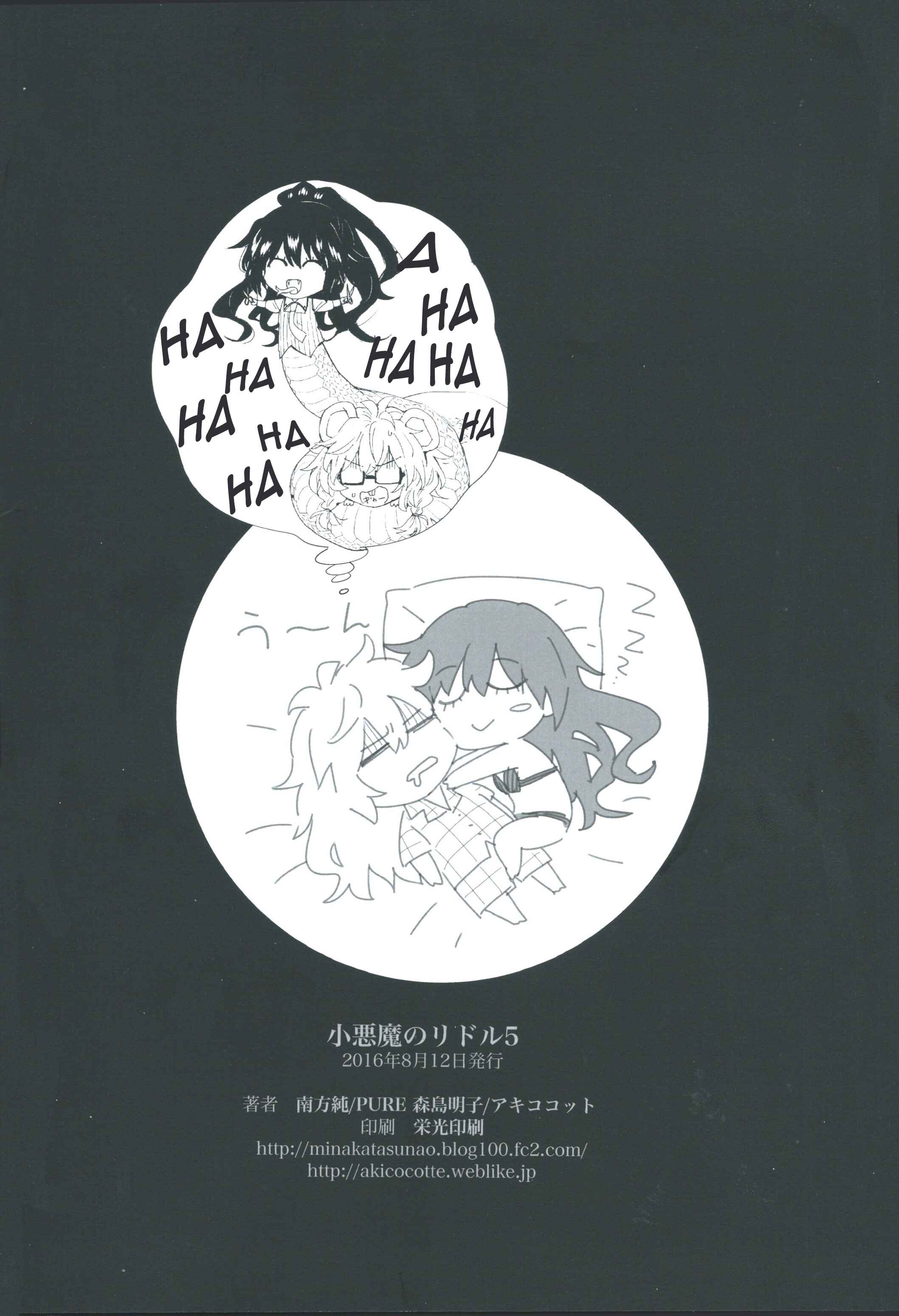 Page 14 Chapter 5.5 Akuma no Riddle - Koakuma no Riddle (Doujinshi)