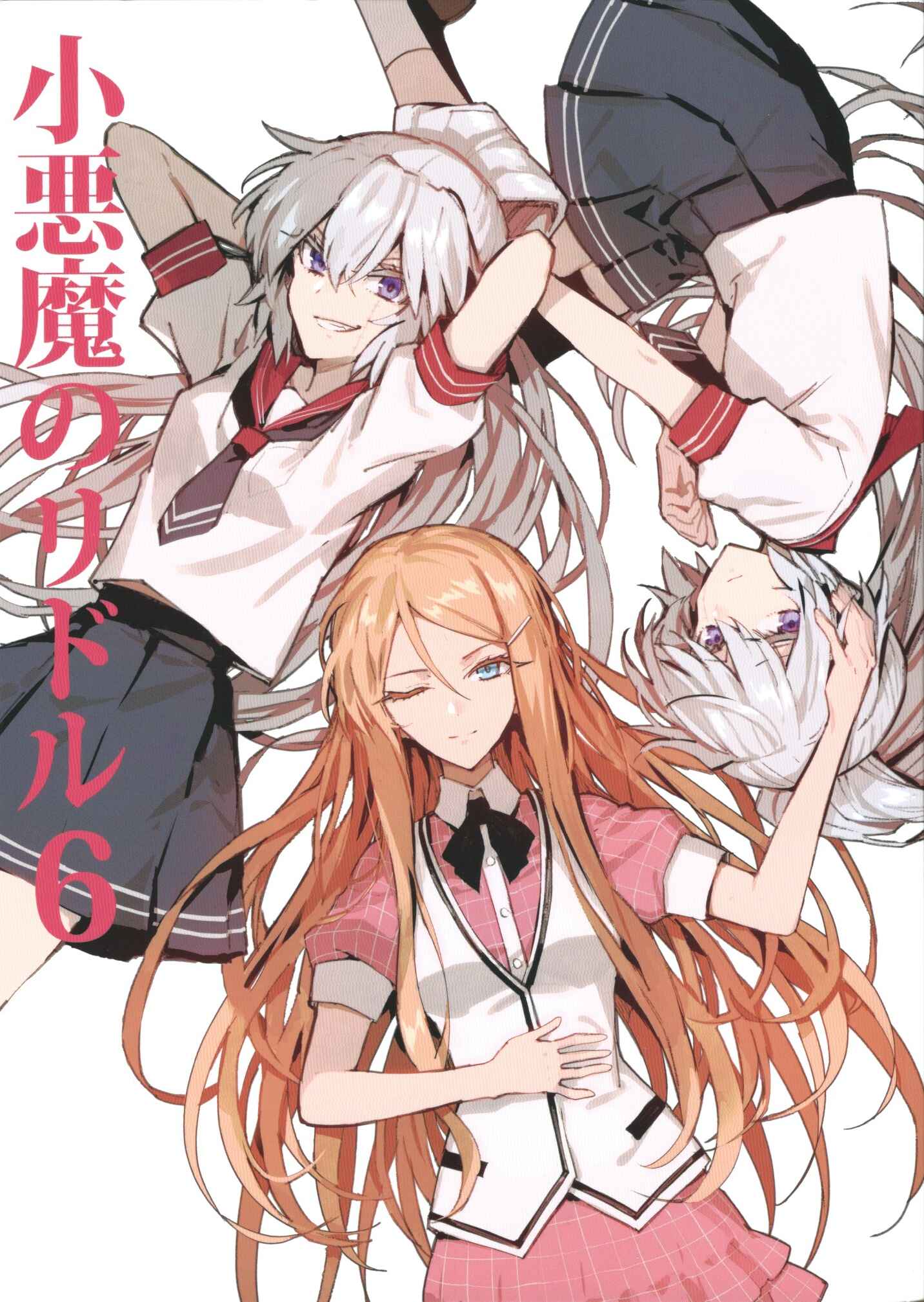 Page 1 Chapter 6 Akuma no Riddle - Koakuma no Riddle (Doujinshi)