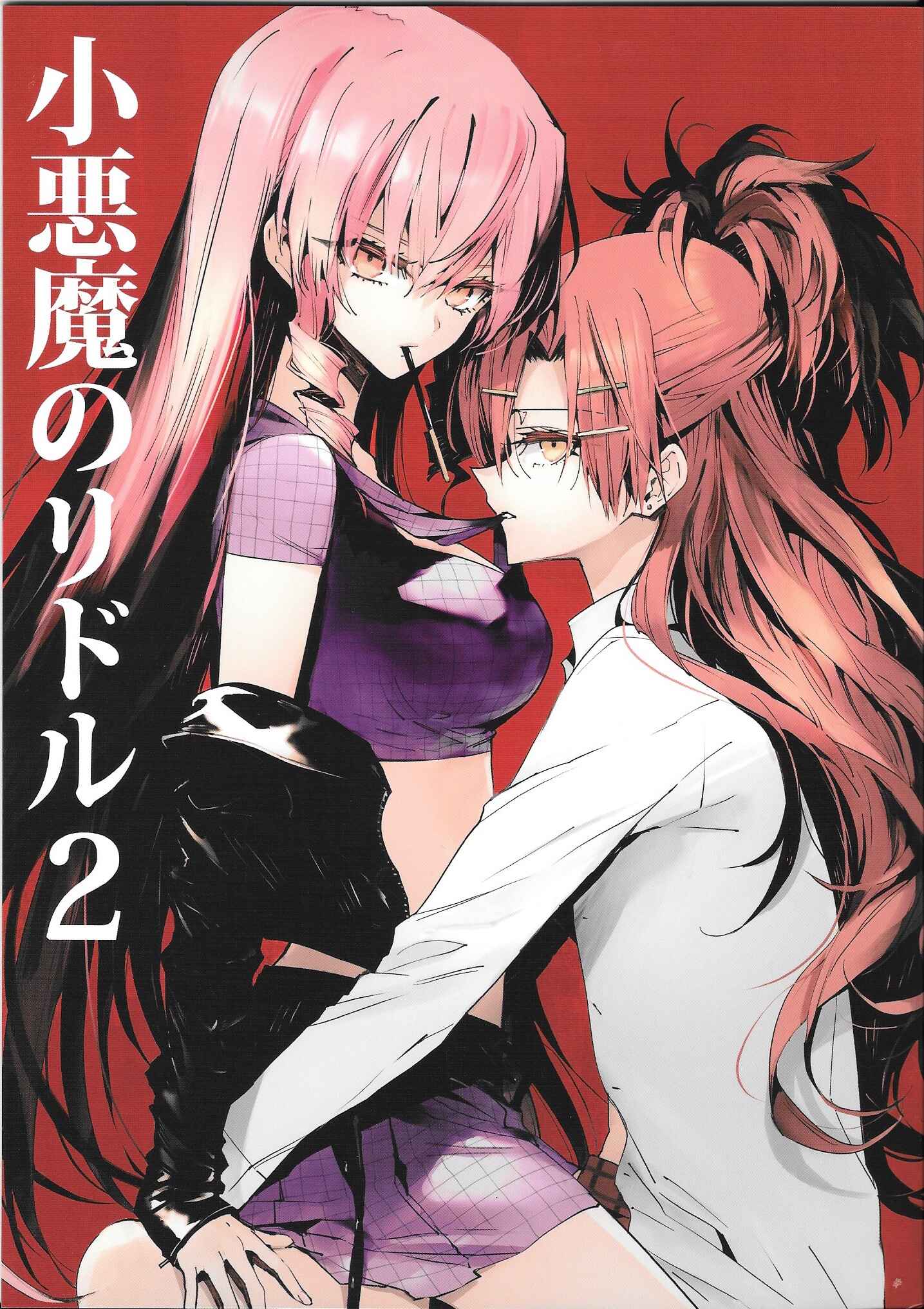 Page 1 Chapter 2 Akuma no Riddle - Koakuma no Riddle (Doujinshi)