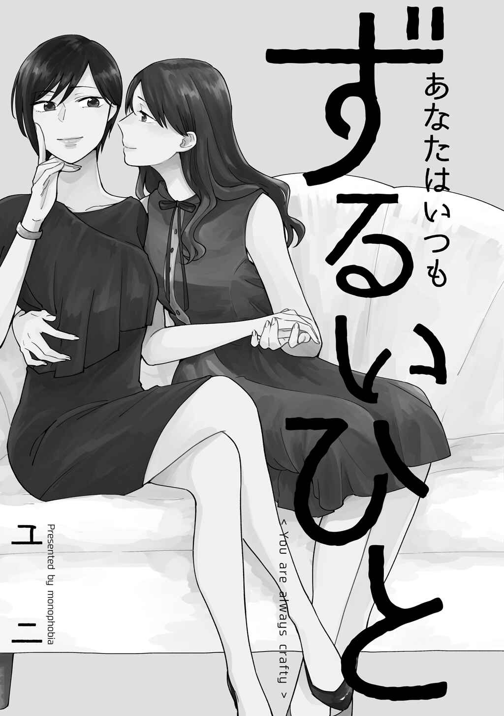 Page 2 Chapter Unknown_2f65 Anata wa Itsumo Zurui Hito