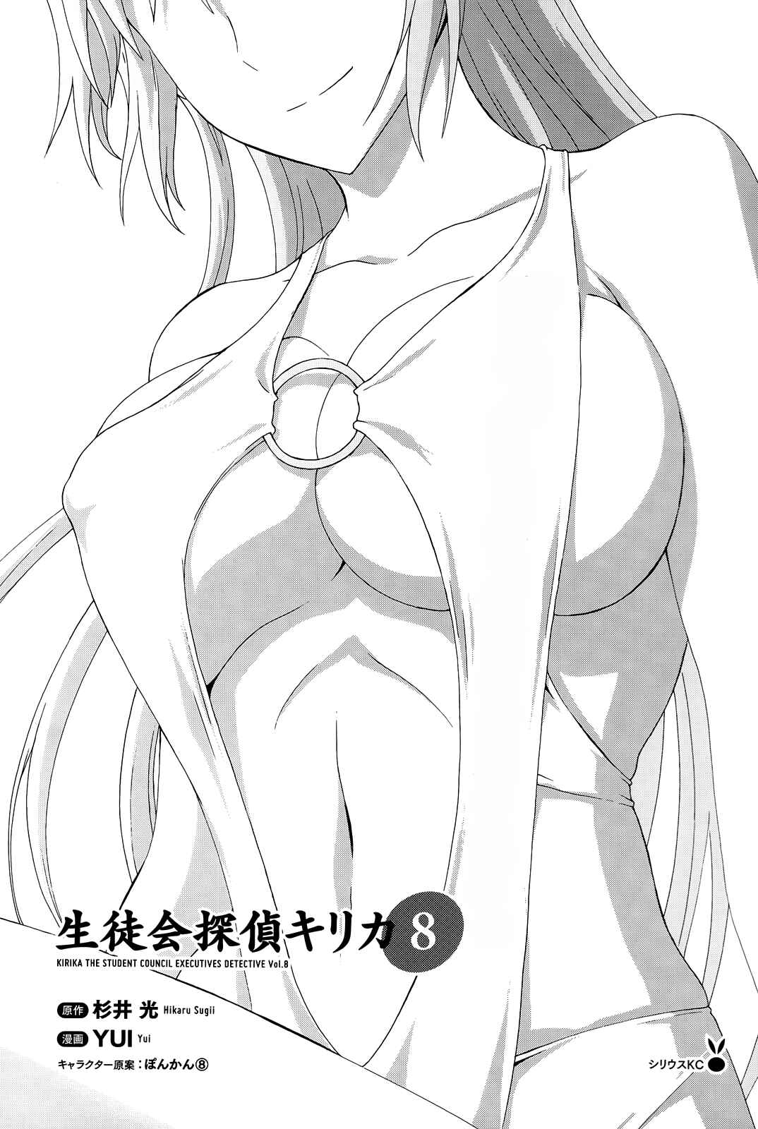 Page 3 Chapter 30 Seitokai Tantei Kirika