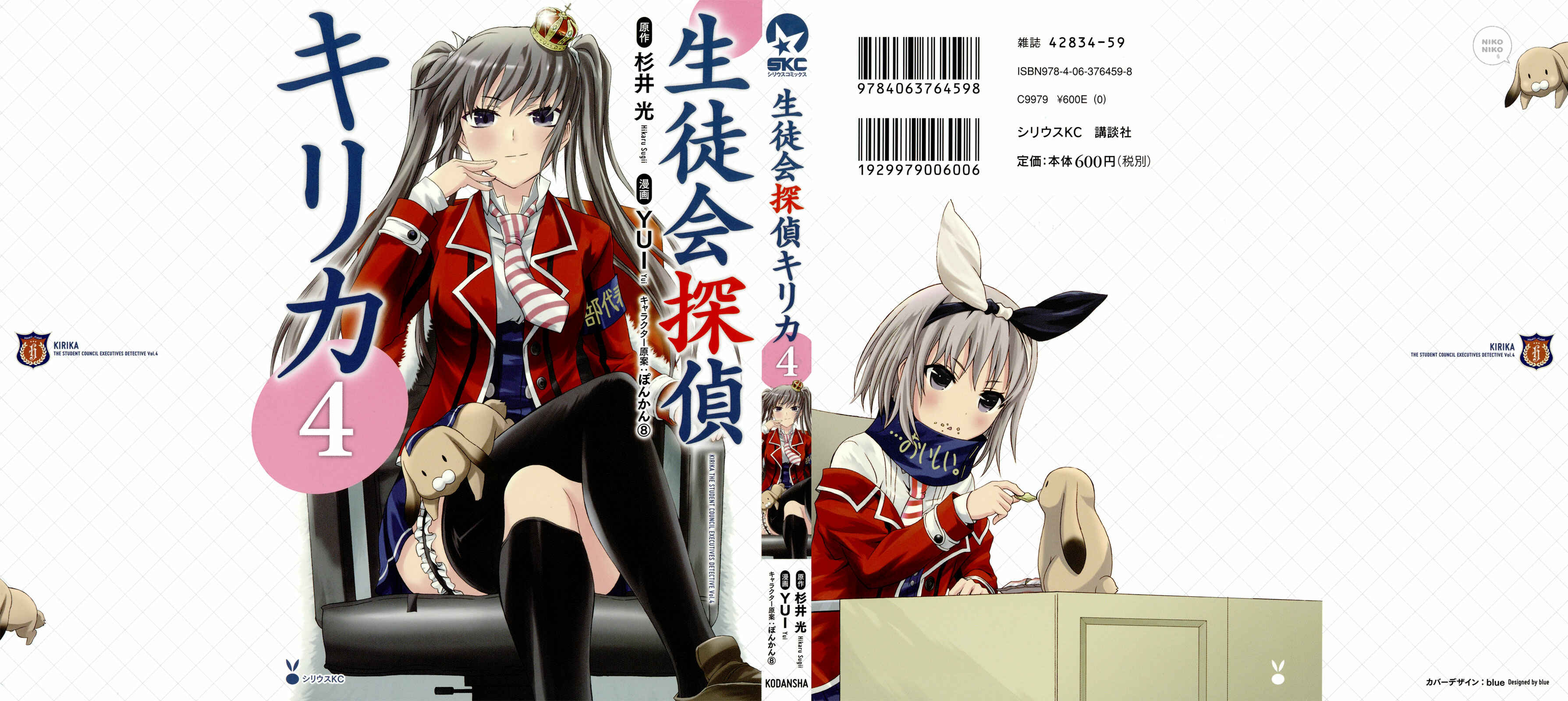 Page 1 Chapter 12 Seitokai Tantei Kirika