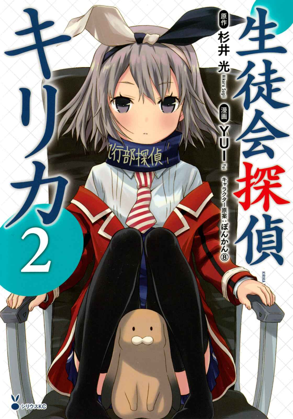 Page 1 Chapter 4 Seitokai Tantei Kirika