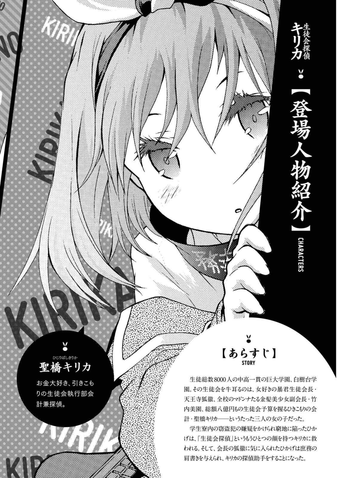 Page 3 Chapter 4 Seitokai Tantei Kirika