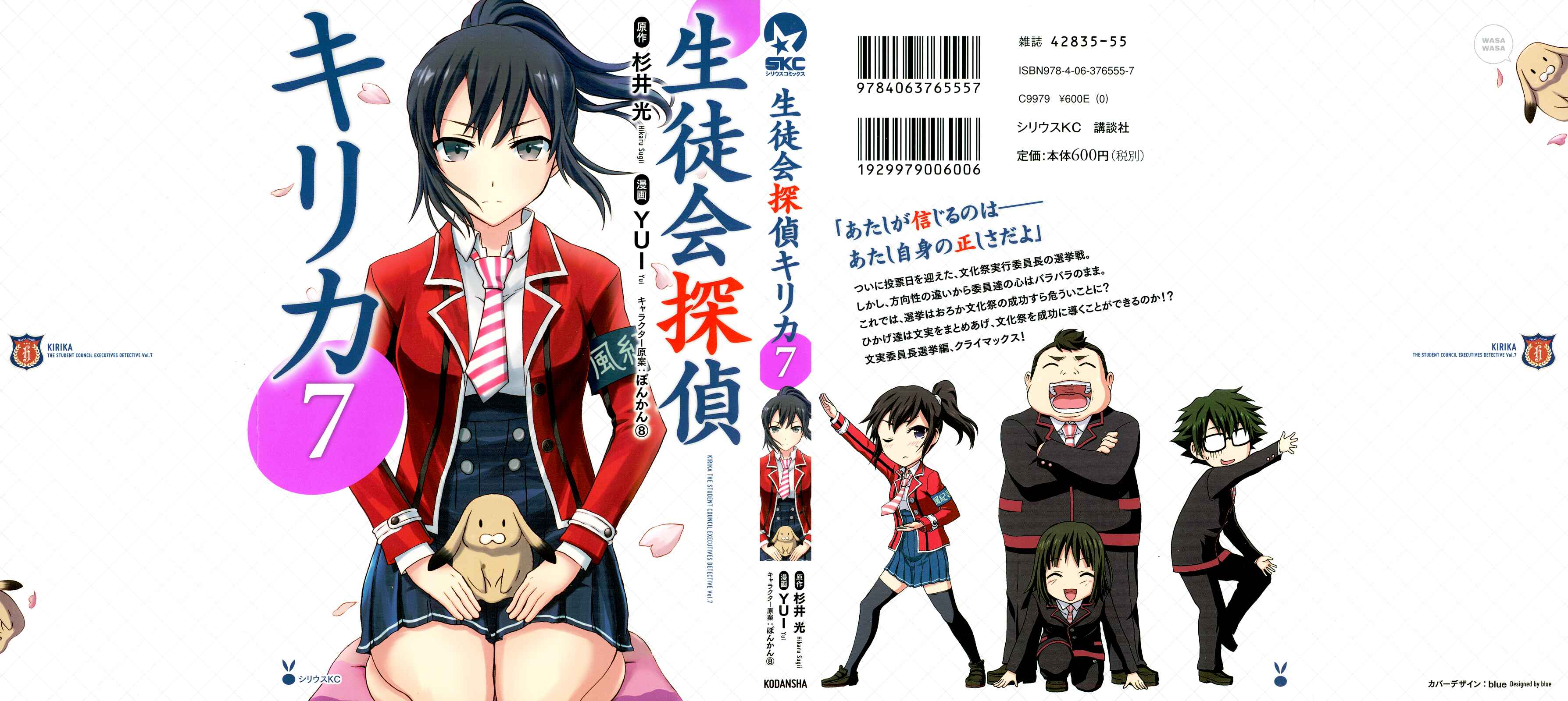 Page 3 Chapter 25 Seitokai Tantei Kirika