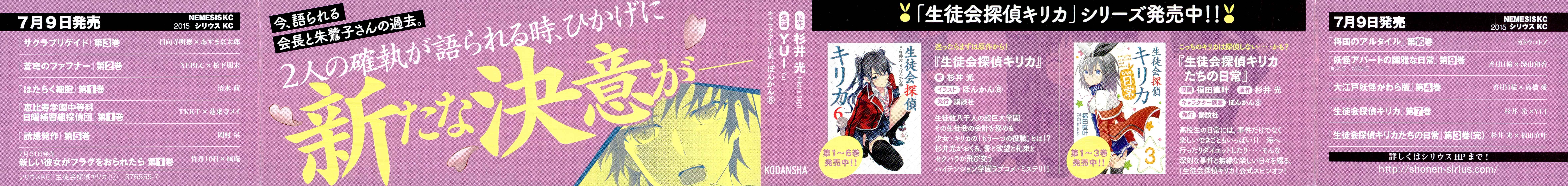 Page 4 Chapter 25 Seitokai Tantei Kirika
