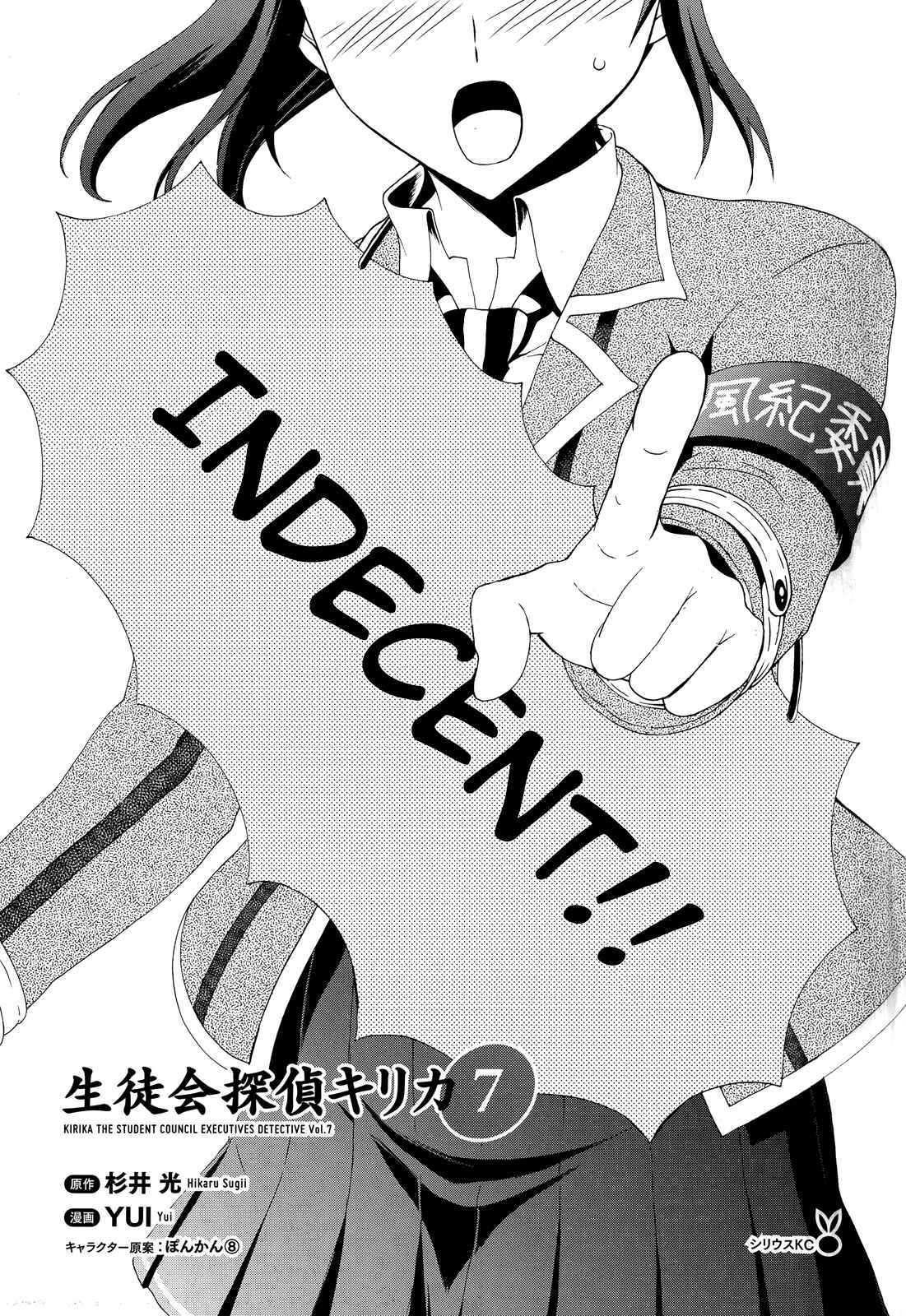 Page 6 Chapter 25 Seitokai Tantei Kirika