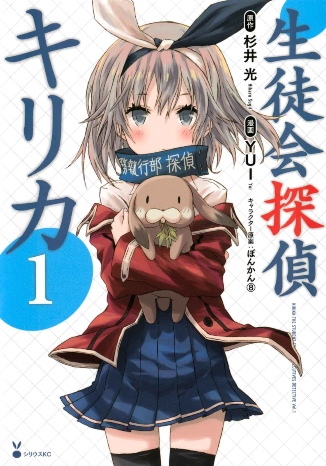 Page 1 Chapter 0 Seitokai Tantei Kirika