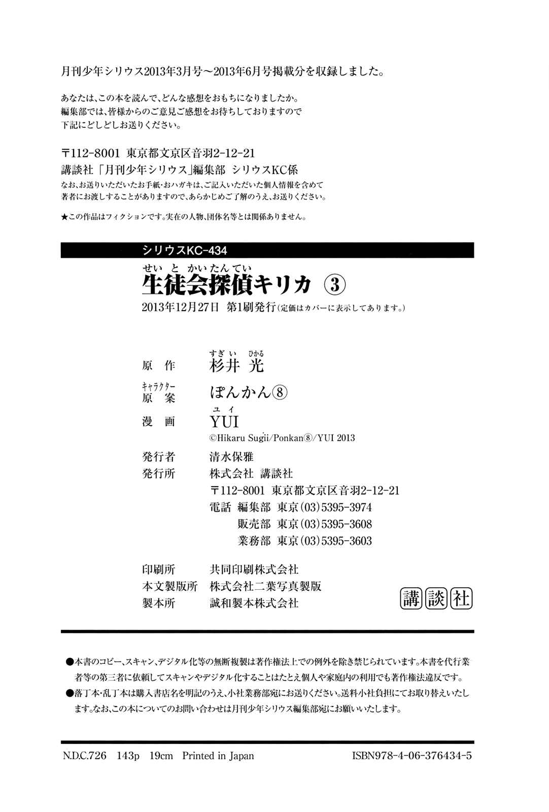 Page 33 Chapter 11 Seitokai Tantei Kirika