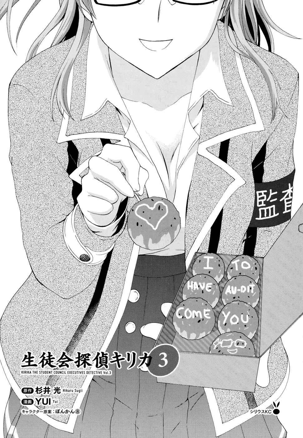 Page 4 Chapter 8 Seitokai Tantei Kirika