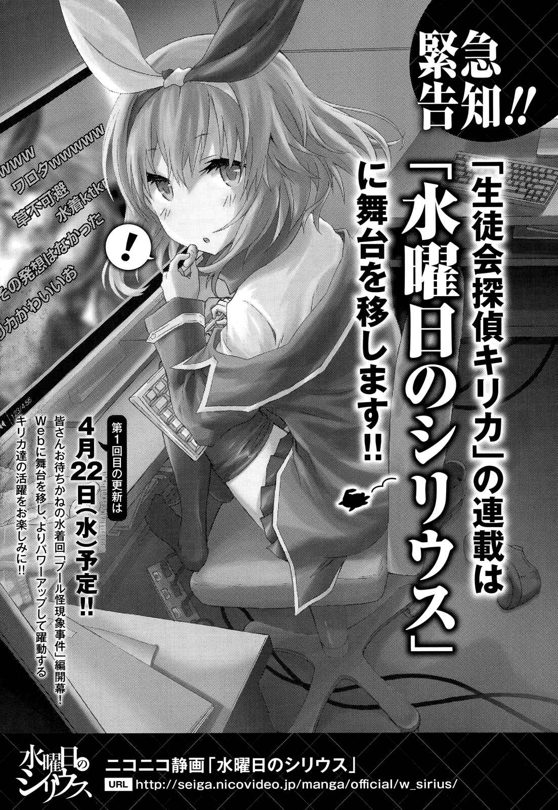 Page 35 Chapter 24 Seitokai Tantei Kirika