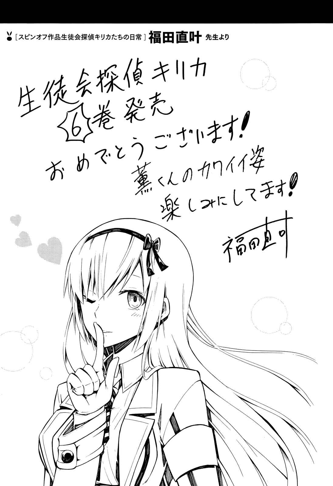 Page 39 Chapter 24 Seitokai Tantei Kirika