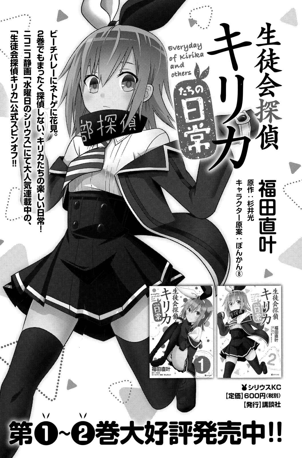 Page 42 Chapter 24 Seitokai Tantei Kirika