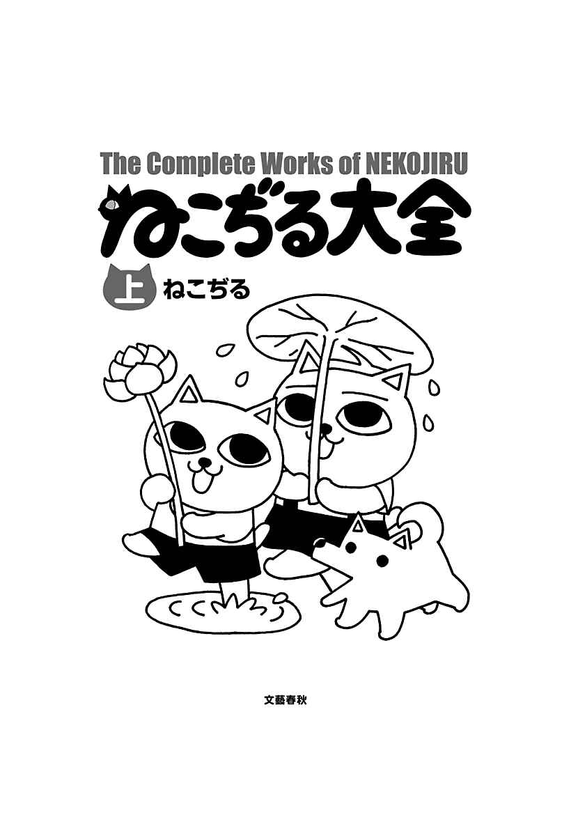 Page 2 Chapter 0 The Complete Works of Nekojiru