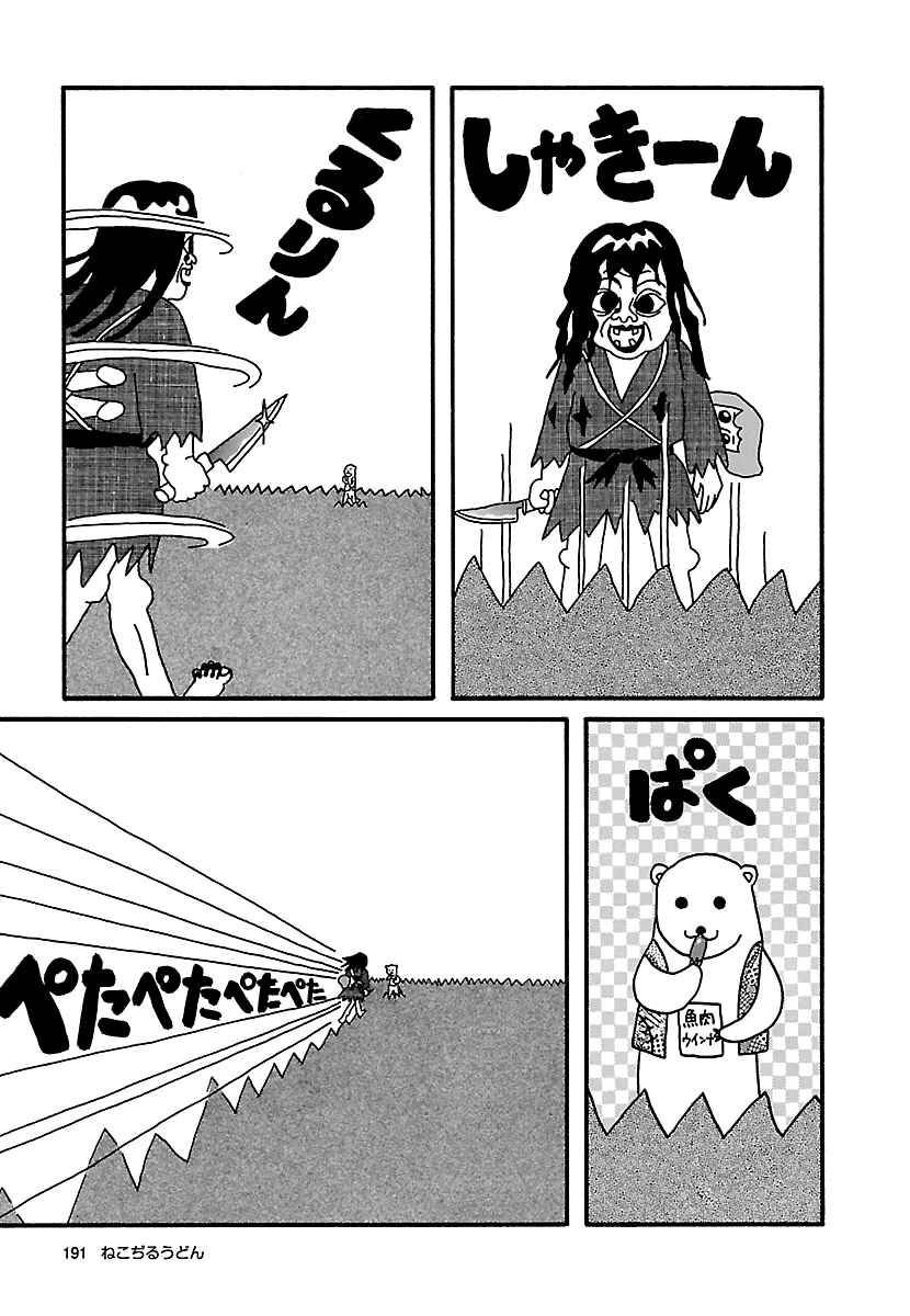 Page 13 Chapter 17 The Complete Works of Nekojiru