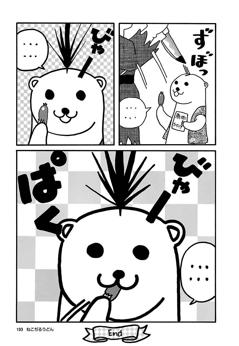 Page 15 Chapter 17 The Complete Works of Nekojiru