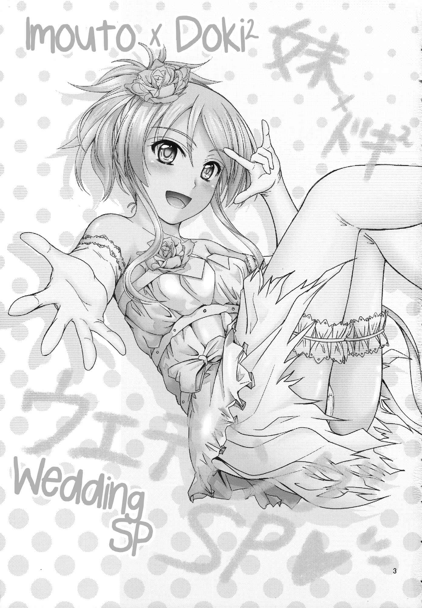 Page 2 Chapter Unknown_6a09 Ore no Imouto ga Konna ni Kawaii Wake ga Nai - Imouto x Doki2 Wedding SP (Doujinshi)