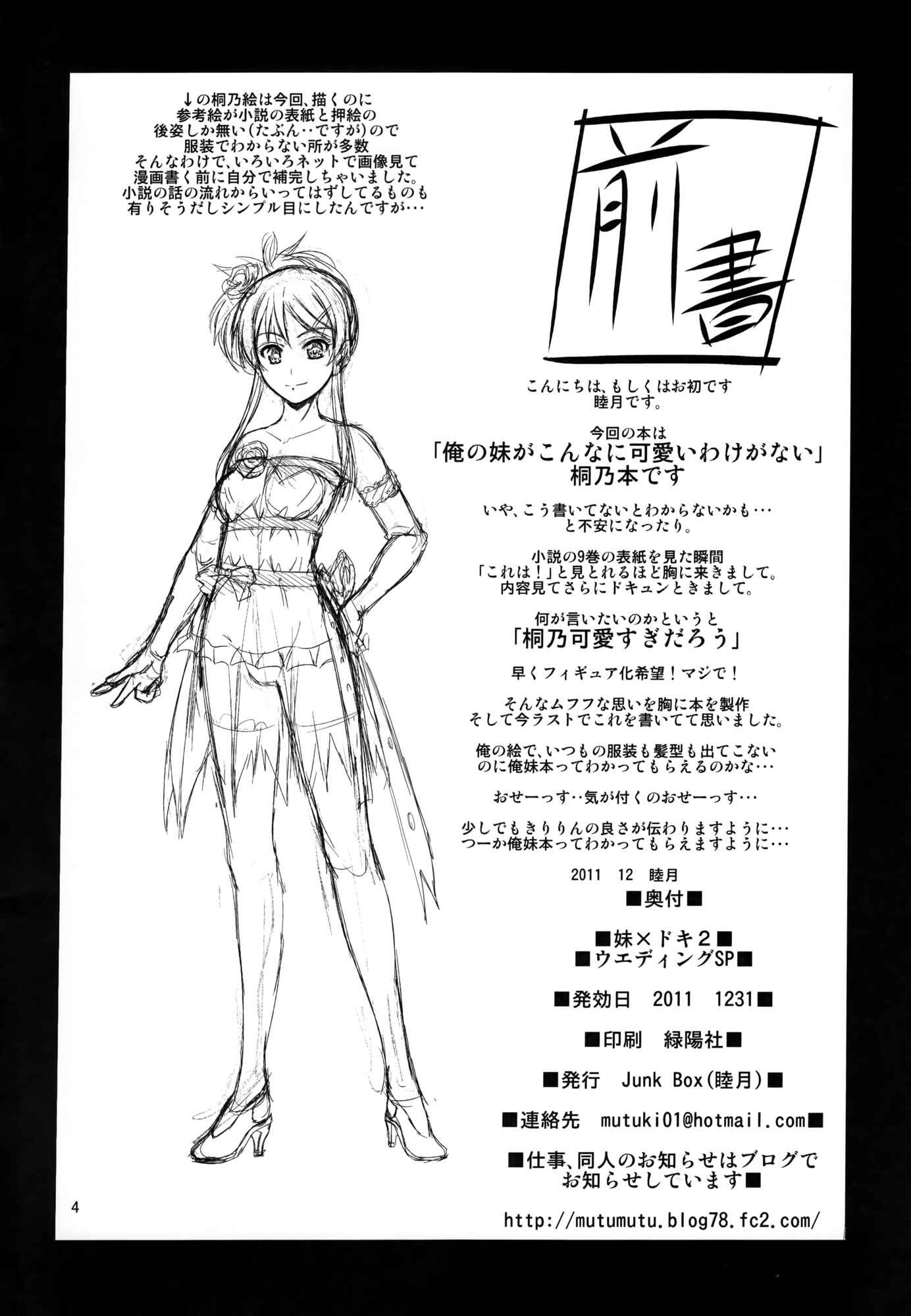 Page 3 Chapter Unknown_6a09 Ore no Imouto ga Konna ni Kawaii Wake ga Nai - Imouto x Doki2 Wedding SP (Doujinshi)