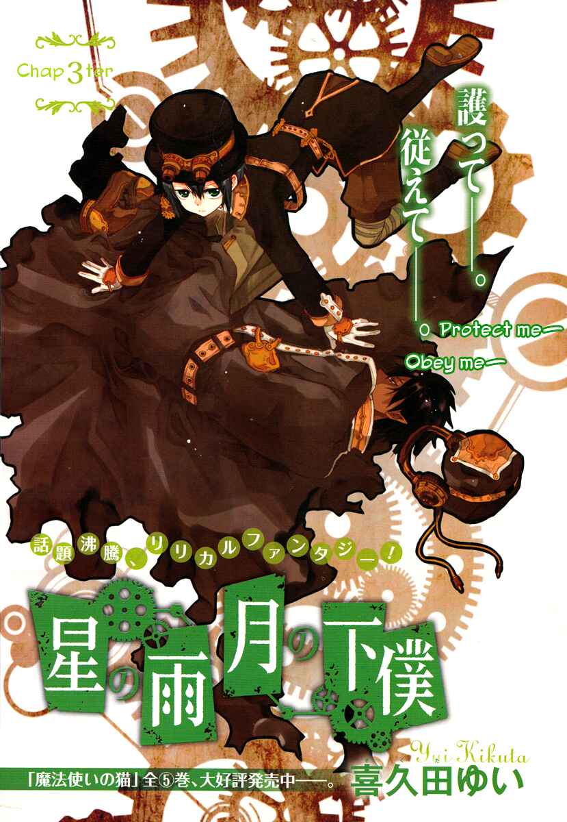 Page 1 Chapter 3 Hoshi no Ame, Tsuki no Geboku