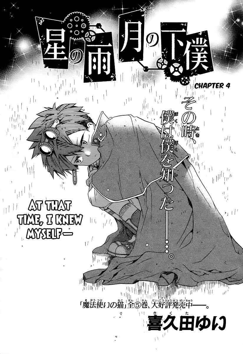 Page 1 Chapter 4 Hoshi no Ame, Tsuki no Geboku