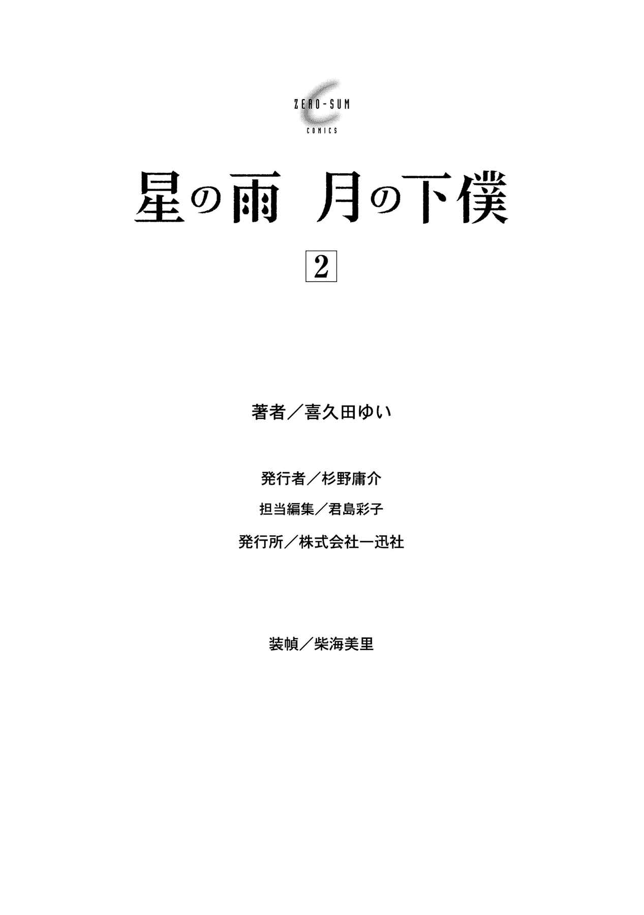 Page 30 Chapter 14 Hoshi no Ame, Tsuki no Geboku